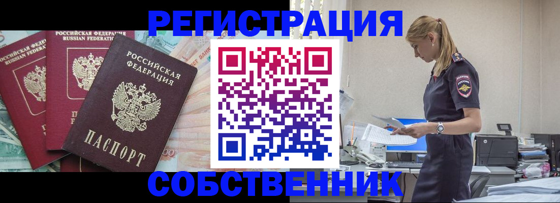 временная регистрация недорого в Тынде