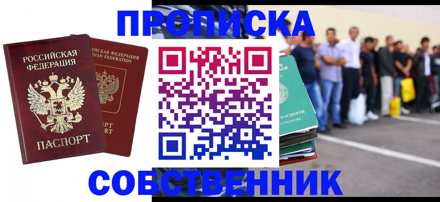 временная регистрация для всех в Тынде