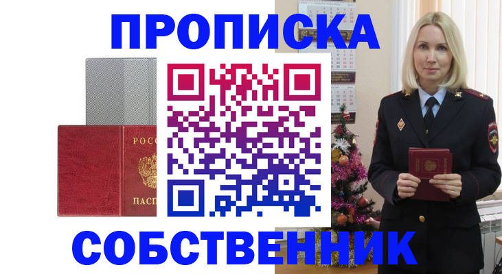 где прописаться в Тынде